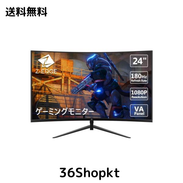 Z-EDGE ゲーミングモニター 湾曲ディスプレイ 180Hz Z Z-Edge モニター 24インチ 180Hz ゲーミングモニター 湾曲