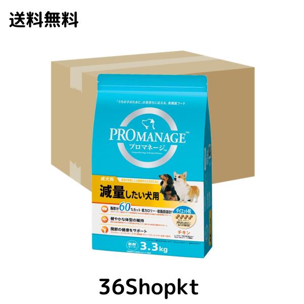 プロマネージ 成犬用 減量したい犬用 チキン 3.3kg×3袋(ケース買い) ドッグフード