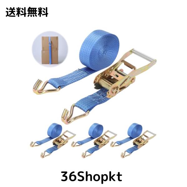 aleawol 4本セット ラッシングベルト ラチェット式 タイダウンベルト、破断荷重 4000kg ベルト幅 50mm 巻側 8m 固定側 0.2m 荷締めベルト