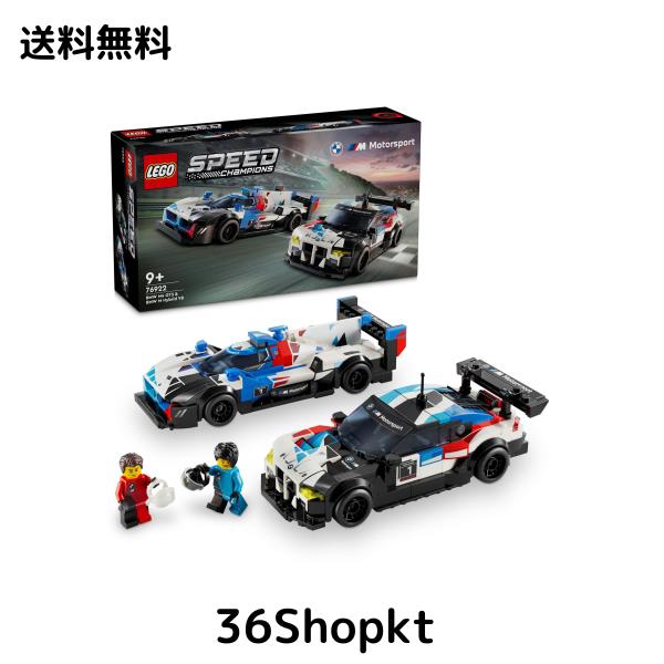 レゴ(LEGO) スピードチャンピオン BMW M4 GT3 ＆ BMW M ハイブリッド V8 レースカーコンボ おもちゃ 玩具 プレゼント ブロック 男の子 女