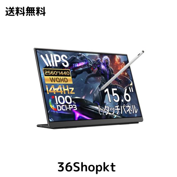 モバイルモニター タッチパネル 15.6インチ