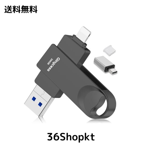 【アプリ不要 アルバムから直接保存 】 256GB フラッシュメモリ IOS/Android/PC USB3.0高速 4 in1 Phone usbメモリー タイプc ストレージの通販は