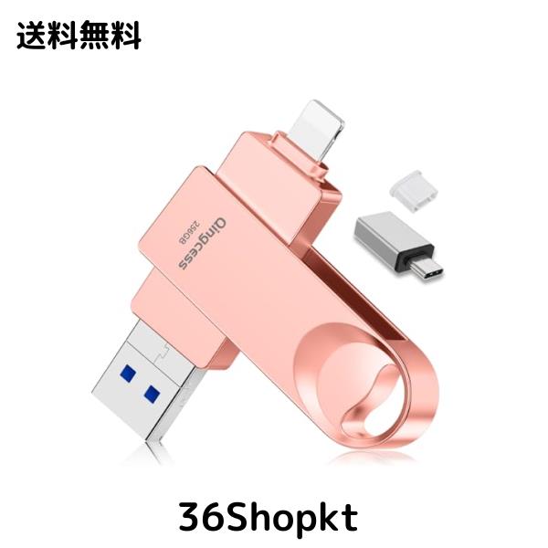 【アプリ不要 アルバムから直接保存 】 256GB フラッシュメモリ IOS/Android/PC USB3.0高速 4 in1 Phone usbメモリー タイプc ストレージの通販は