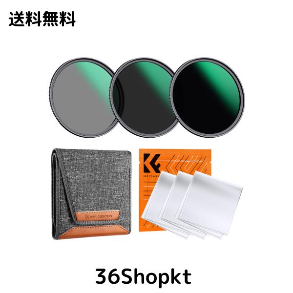 K＆F Concept 82mm NDフィルターセット ND8+ND64+ND1000 減光量調整 減光フィルター AGC光学ガラス 低反射率 24層ナノコーティング 薄枠