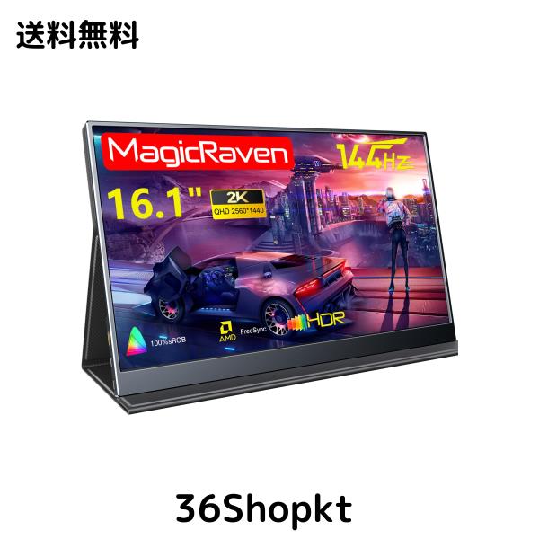 MAGICRAVEN ポータブルモニター144Hz WQXGA モバイルモニター 2K 144Hz