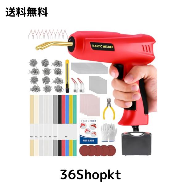 Richcat 200Wハイパワーバンパー補修用プラスチック溶接機キット 
