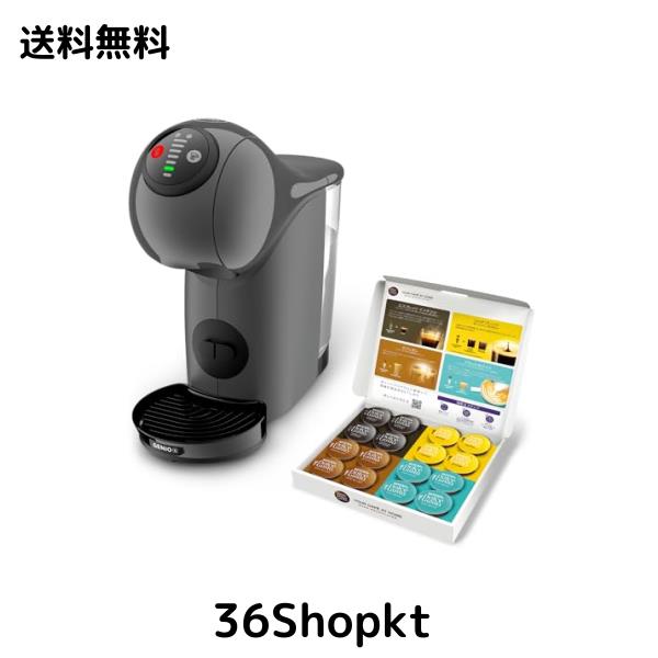 ネスカフェ ドルチェ グスト ジェニオ エス ベーシック アッシュグレー +バラエティカプセル【コーヒーメーカー マシン】※時期によりカ