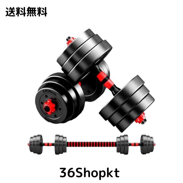 Taimonik ダンベル 可変式 10kg 20kg 30kg 40kg 2個セット バーベルにもなる ダンベル 無臭素材 静音 クリスマスプレゼント 年末年始 HDXの通販は 5,465円