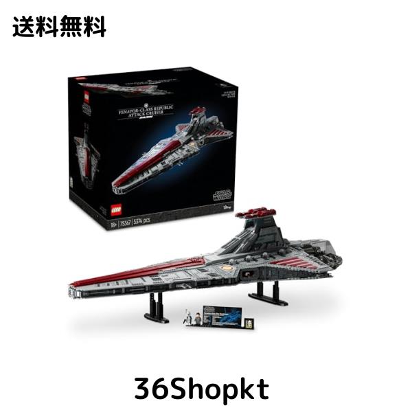 レゴ(LEGO) スター・ウォーズ ヴェネター級リパブリック・アタック