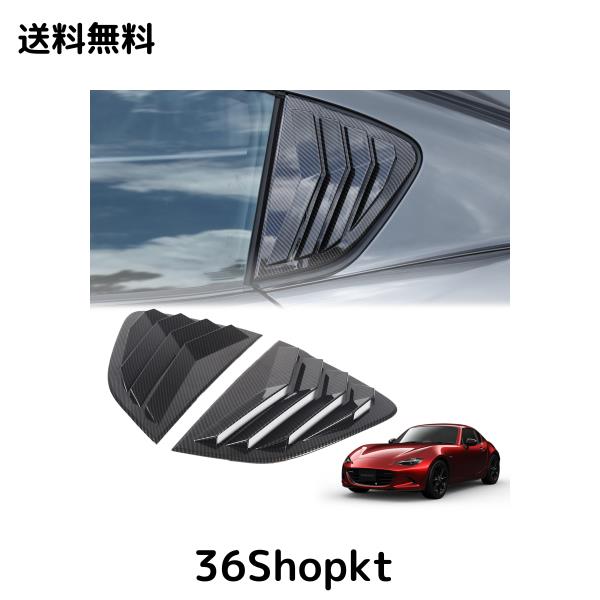 Hcilloend 新型 マツダ ロードスター RF ND系 2016〜2024に適用 ルーバーカバー リアサイドウィンドウルーバー シャッターサイドベントカの通販は