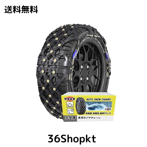 JASIDA(ジャシダ) 非金属タイヤチェーン 軽自動車 雪チェーン 簡単装着