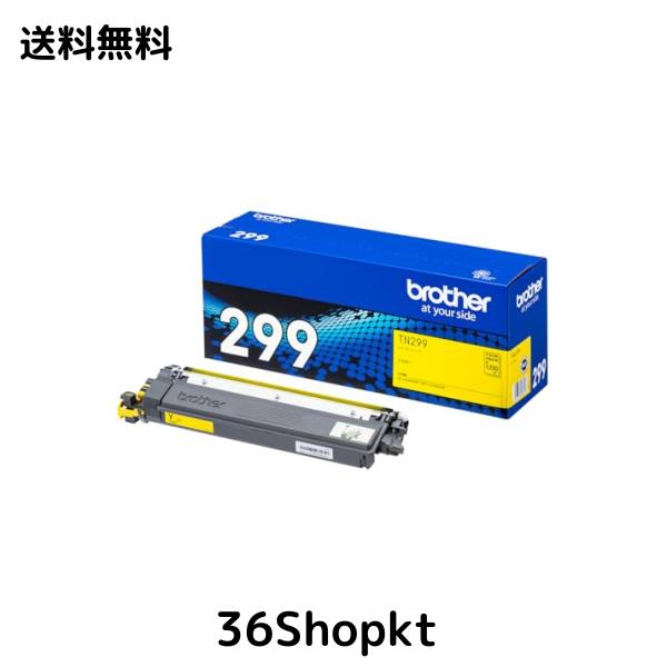 【ブラザー純正】トナーカートリッジ　TN299Y 対応型番:HL-L3240CDW、MFC-L3780CDW　他