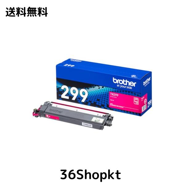 【ブラザー純正】トナーカートリッジ　TN299M 対応型番:HL-L3240CDW、MFC-L3780CDW　他