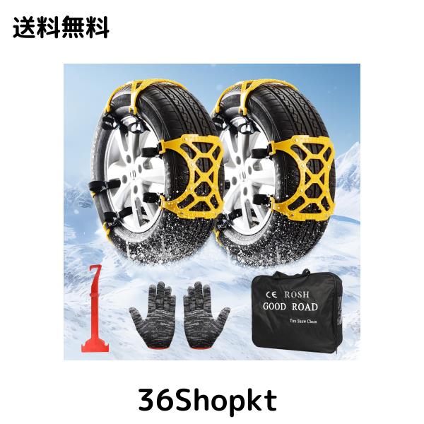 タイヤチェーン moniko 非金属 6本 車用タイヤチェーン 自動車 滑り止めチェーン 対応タイヤ幅165~265mm 通用タイプ 高性能 樹脂チェーン 5,124円