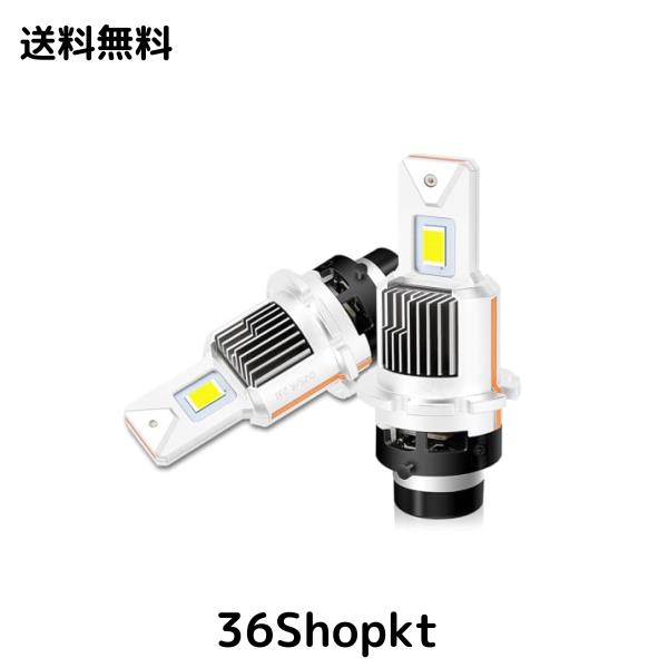 【純正形状ポン付け可】D4S led ヘッドライト 爆光 D4R ledバルブ 純正HIDをLED D4S ヘッドライト 車検対応 6500K 12000lm 28000カンデラの通販は 8,259円