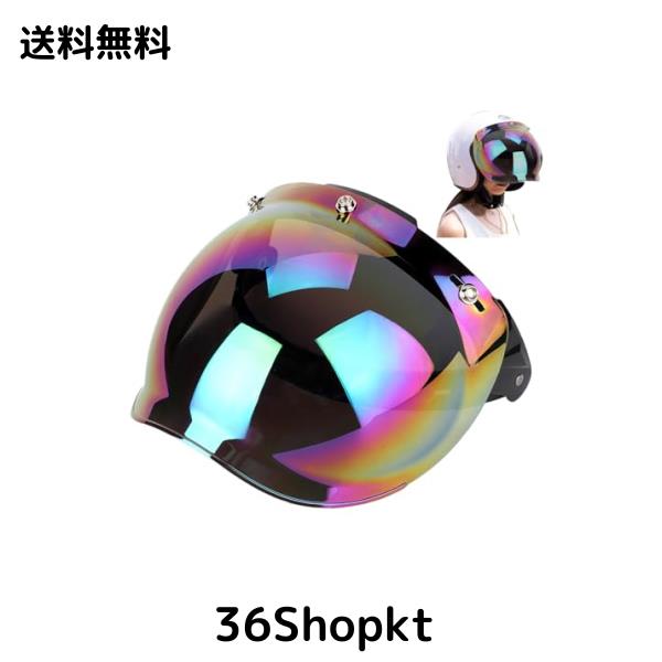 ヘルメット シールド バブルシールド ジェットヘルメット シールド
