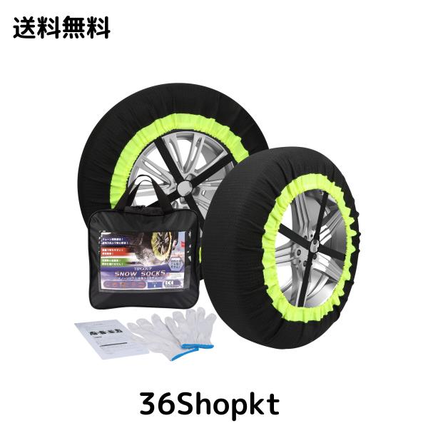 タイヤチェーン 非金属 布製 軽自動車 スノーチェーン スノーソックス 雪 チェーン 冬 雪道 凍結 タイヤ滑り止めチェーン 簡単装着 説明