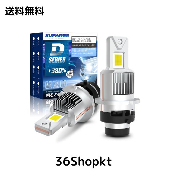 『業界初純正サイズ』SUPAREE D4S LED ヘッドライト 爆光 ポン付け D4R LED 配線レス 16000lm 35W*2 DC12V 6500K 暗区なし ファン付き 加
