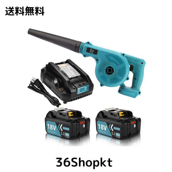 DOSCTT ブロワー+互換 マキタ 18v バッテリー BL1850B 2個+18v 充電器DC18RC 電動工具 18v バッテリー 5.0Ah 大容量 コードレスブロワー の通販は