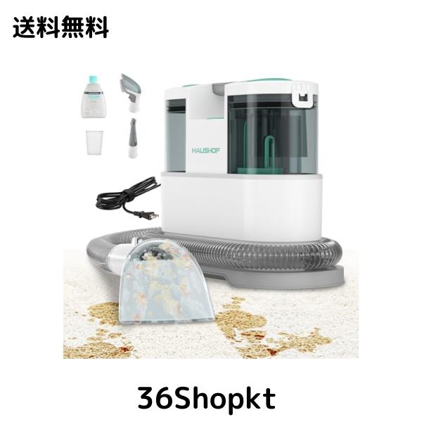 HAUSHOF カーペットクリーナー リンサー洗浄機 400W 超強力吸引 Amazon | HAUSHOF カーペットクリーナー リンサー洗浄機 400W