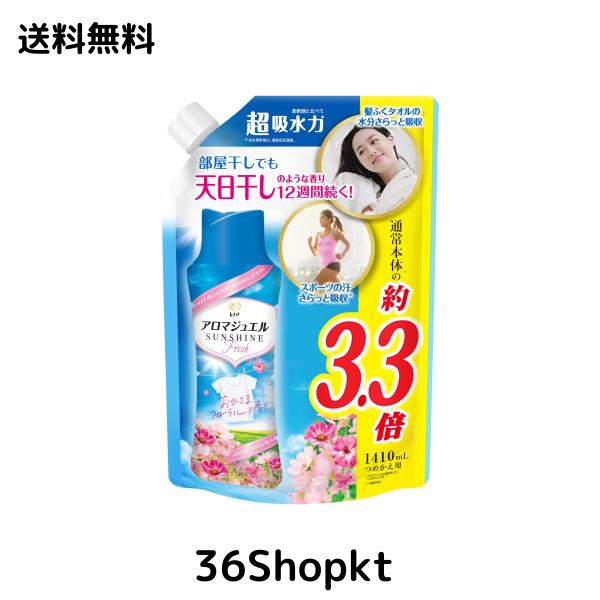 レノア ハピネス アロマジュエル 香り付け専用ビーズ おひさまフローラル 詰め替え 1,410mL [大容量]