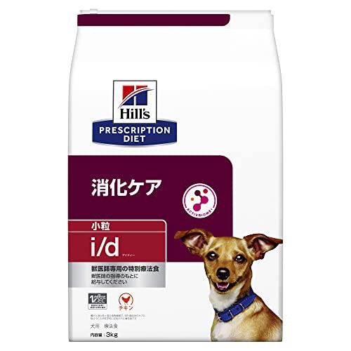 ヒルズ プリスクリプションダイエット ドッグフード i/d アイディー 小粒 チキン 犬用 特別療法食 3kg