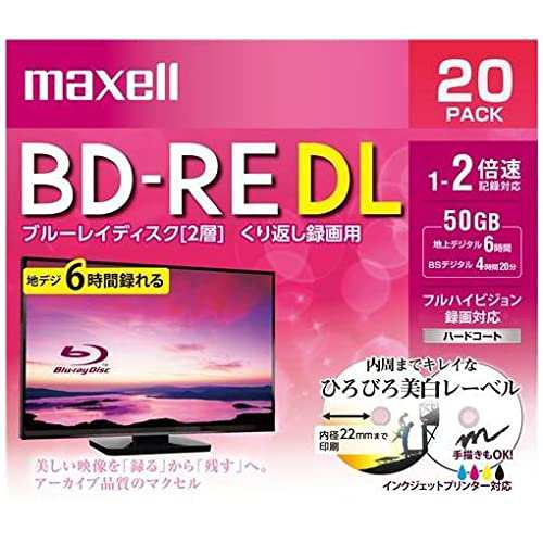 マクセル(Maxell) 録画用ブルーレイディスク BD-RE DL ひろびろワイド(美白)レーベルディスク（1〜2倍速記録対応） BEV50WPE.20S