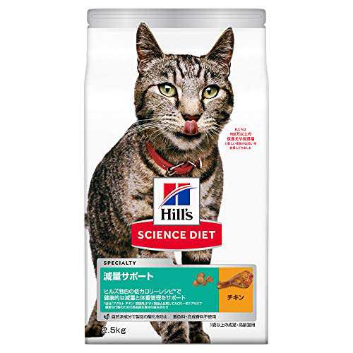 ヒルズ サイエンス・ダイエット サイエンスダイエット キャットフード 成猫 猫用 1歳以上 チキン 2.5kg 減量サポート アダルト お試し ド