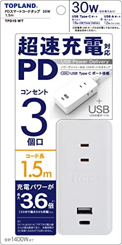 トップランド 電源タップ USB PD 対応 超速充電 (AC3個口 / USB-A 1口 / USB-C 1口) コード長1.5m オートパワーシステム搭載 コンセント