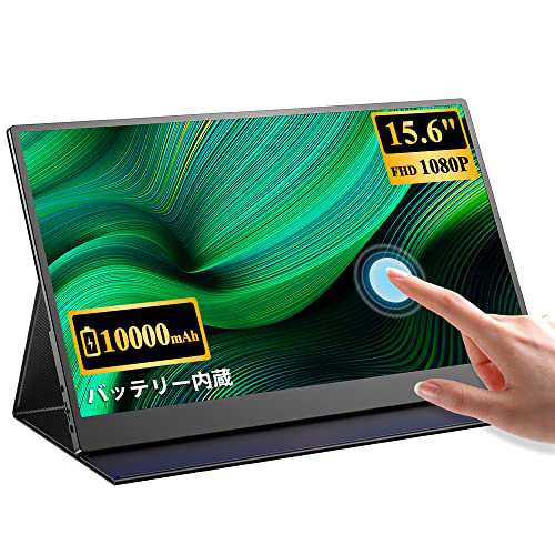 モバイルモニター EVICIV 大容量バッテリー内蔵 タッチパネル モバイルディスプレイ 15.6インチ FHD 1920x1080 ゲームモニター IPS液晶パの通販は
