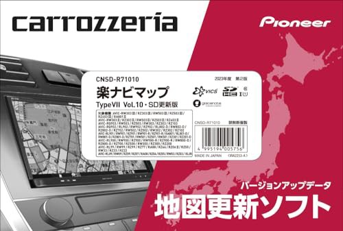 カロッツェリア(パイオニア) カーナビ 地図更新ソフト2023 楽ナビマップ TypeVII Vol.10・SD CNSD-R71010