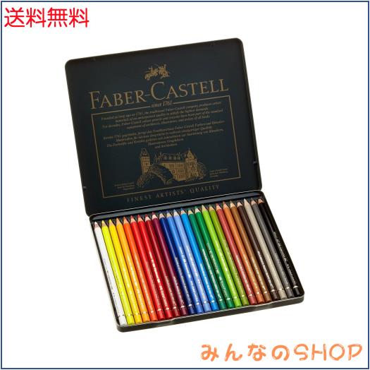 ファーバーカステル ポリクロモス色鉛筆 24色 缶入110024 [日本正規品]