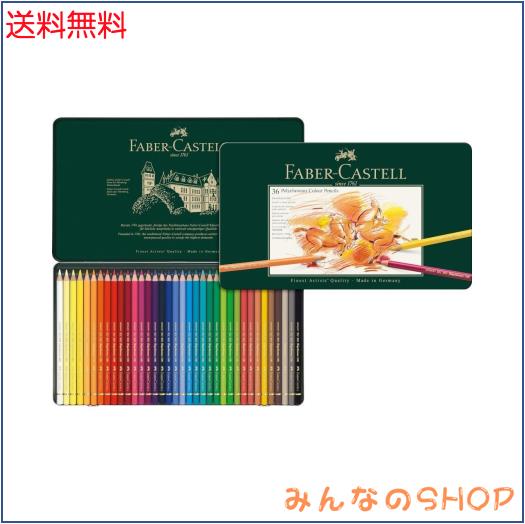 ファーバーカステル ポリクロモス色鉛筆 36色 缶入110036 [日本正規品]