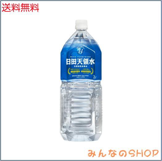 日田天領水 2L×10本