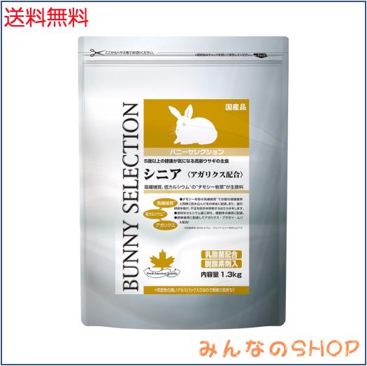 イースター バニーセレクション シニア 1.3kg×6 (ケース販売)