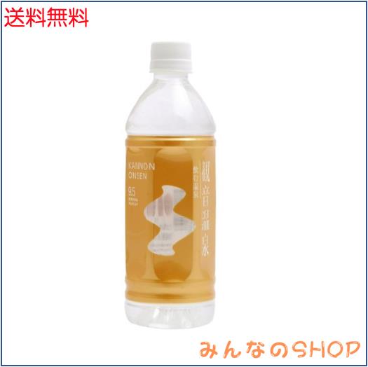 観音温泉 飲む温泉 500ml×24本