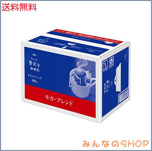 AGF ちょっと贅沢な珈琲店 レギュラーコーヒー ドリップパック モカブレンド 100袋 【 ドリップコーヒー 】