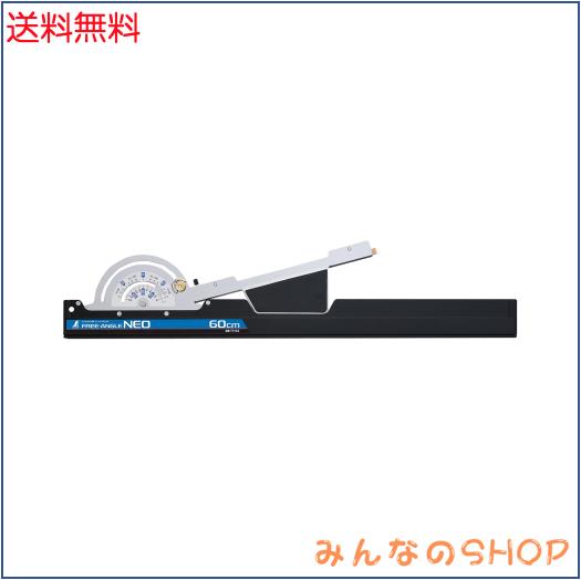 シンワ測定(Shinwa Sokutei) 丸ノコガイド定規 フリーアングル Neo 60cm 73162