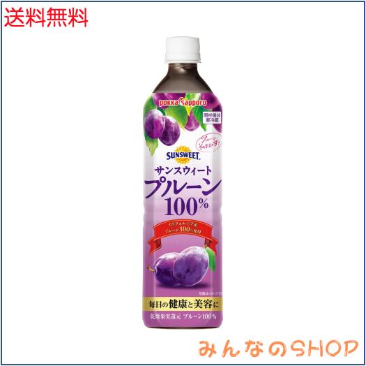 ポッカサッポロ サンスウィート プルーン100% 900ml×12本 ボトル