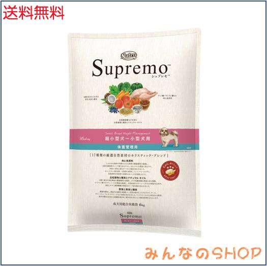 Nutro シュプレモ 超小型犬~小型犬用 体重管理用 成犬用 6kg ドライフード 小粒 総合栄養食 ドッグフード 犬 大容量 厳選自然素材 香料・