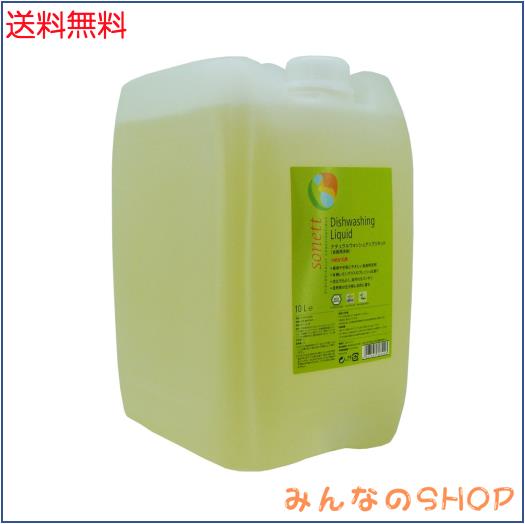 sonett ソネット 食器用洗剤 ウォッシュアップリキッド レモングラス 詰替 10L 肌にやさしい 敏感肌 オーガニック 自然由来 SNN3672
