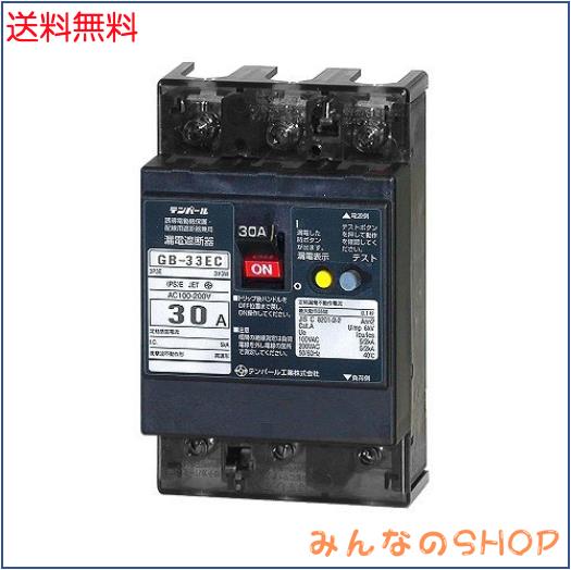テンパール工業 Eシリーズ(経済タイプ)漏電遮断器(OC付)30A(30mA) 33EC3030