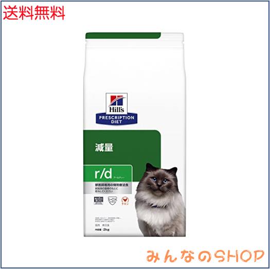 ヒルズ プリスクリプションダイエット キャットフード r/d アールディー チキン 猫用 特別療法食 2kg 6,628円