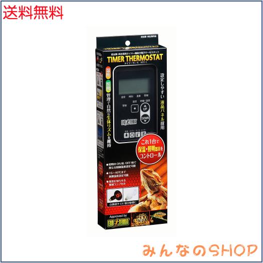 ジェックス GEX EXOTERRA タイマーサーモ RTT‐1 温度・照明管理 タイマー機能付 停電時バックアップ機能付