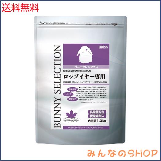 イースター バニーセレクション ロップイヤー専用 1.3kg×6 (ケース販売)