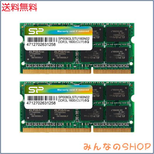 シリコンパワー ノートPC用メモリ 1.35V (低電圧) DDR3L 1600 PC3L-12800 8GB×2枚 204Pin Mac 対応 SP016GLSTU160N22