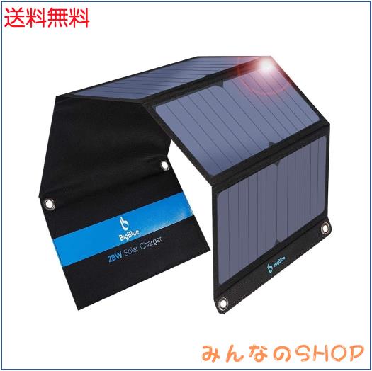 BigBlue 【2023モデル】 28W ソーラーパネル 小型 3USBポート(5V/4.8A) ソーラー充電器ソーラーチャージャー 折り畳み式 IPX4 防水 地震 の通販は