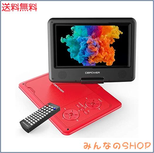 【新機種発売】DBPOWER ポータブルDVDプレーヤー 7.5インチ 5時間連続再生 車載 リージョンフリー CPRM対応 TV同期可能 SD/MS/MMCカード/