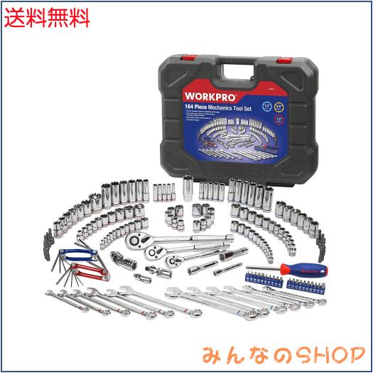 WORKPRO ソケットレンチセット インチ工具セット ハーレー ラチェットレンチ 自動車 バイク 整備 メンテナンス 164点組