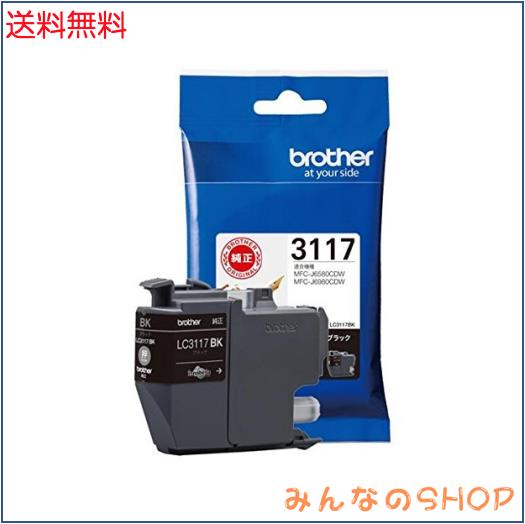 ブラザー 純正 インクカートリッジ ブラック LC3117BK 【まとめ買い3個セット】